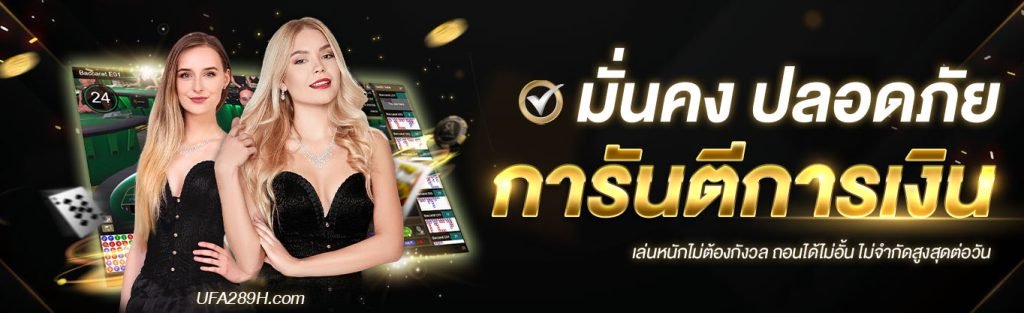 ufa289 เว็บตรง
