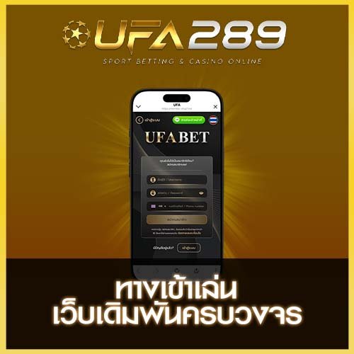 ทางเข้า UFA289