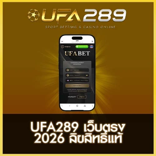UFA289 เว็บตรง