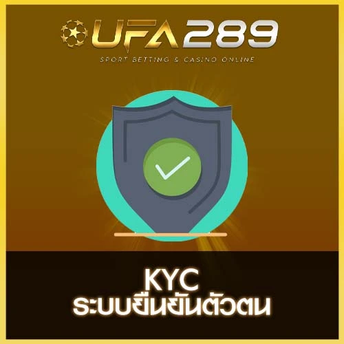 ระบบ KYC