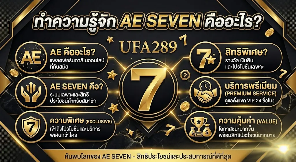 AE Seven บาคาร่า UFA289